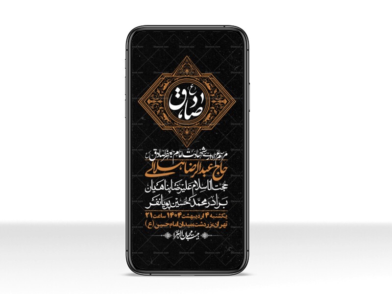 استوری-لایه-باز-شهادت-امام-صادق-(ع)