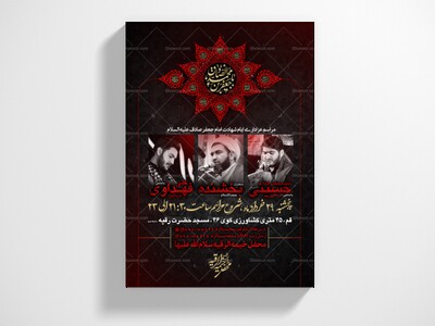 پوستر-و-تراکت-لایه-باز-شهادت-امام-صادق-علیه-السلام-+-سایز-استوری