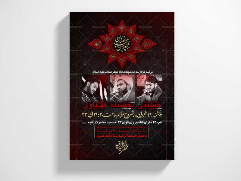 پوستر-و-تراکت-لایه-باز-شهادت-امام-صادق-علیه-السلام-+-سایز-استوری