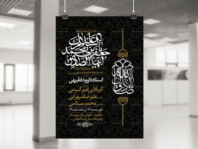اطلاعیه-لایه-باز-شهادت-امام-صادق-(ع)