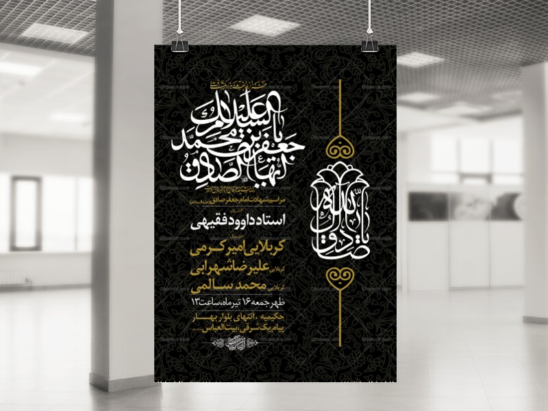 اطلاعیه-لایه-باز-شهادت-امام-صادق-(ع)