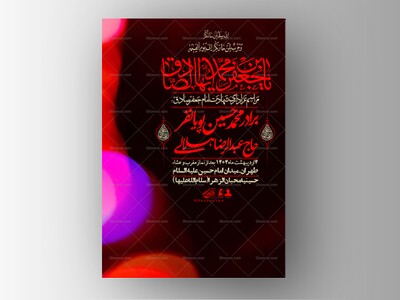 اطلاعیه-لایه-باز-شهادت-امام-صادق-(ع)-+-استوری