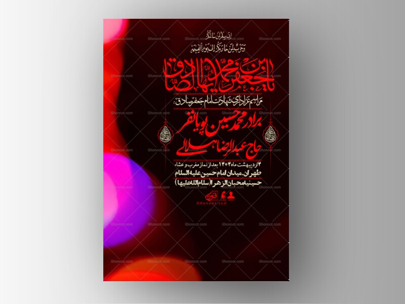 اطلاعیه-لایه-باز-شهادت-امام-صادق-(ع)-+-استوری