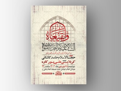 طرح-لایه-باز-مراسم-سالروز-تخریب-قبور-بقیع-+-استوری-