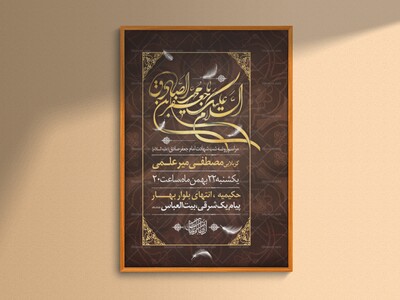 اطلاعیه-لایه-باز-شهادت-امام-صادق-(ع)