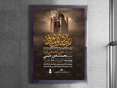 طرح-اطلاعیه-شهادت-امام-صادق-علیه-السلام