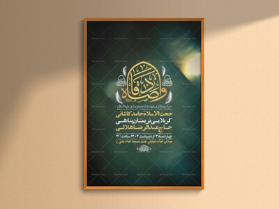 طرح-لایه-باز-شهادت-امام-صادق-ع-+-استوری