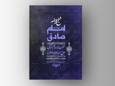 اطلاعیه-لایه-باز-شهادت-امام-صادق-(ع)-+-استوری
