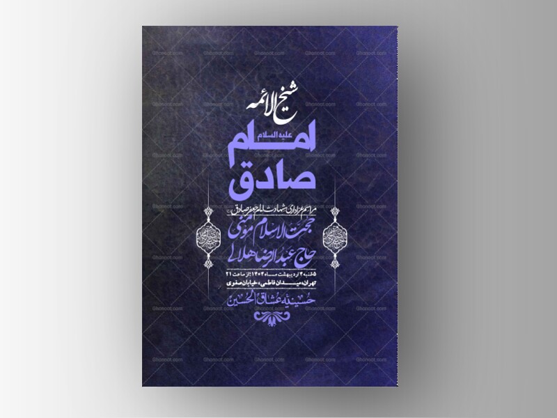 اطلاعیه-لایه-باز-شهادت-امام-صادق-(ع)-+-استوری