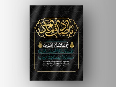طرح-لایه-باز-شهادت-امام-صادق-