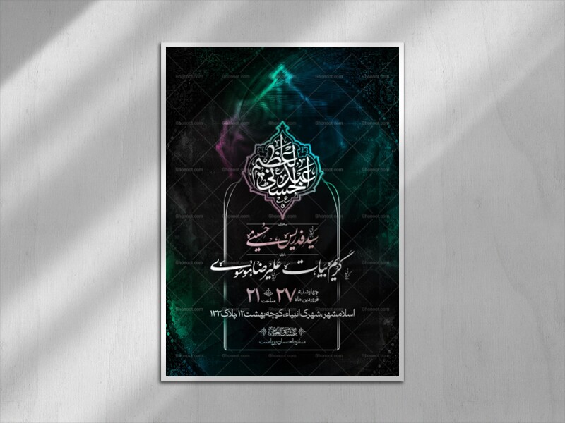 اطلاعیه-لایه-باز-وفات-حضرت-عبد-العظیم-حسنی