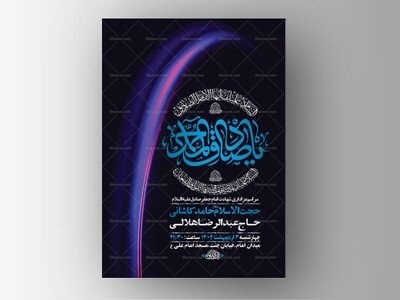 طرح-شهادت-امام-صادق-ع-+-استوری