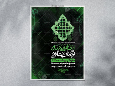 اطلاعیه-شهادت-امام-صادق-علیه-السلام