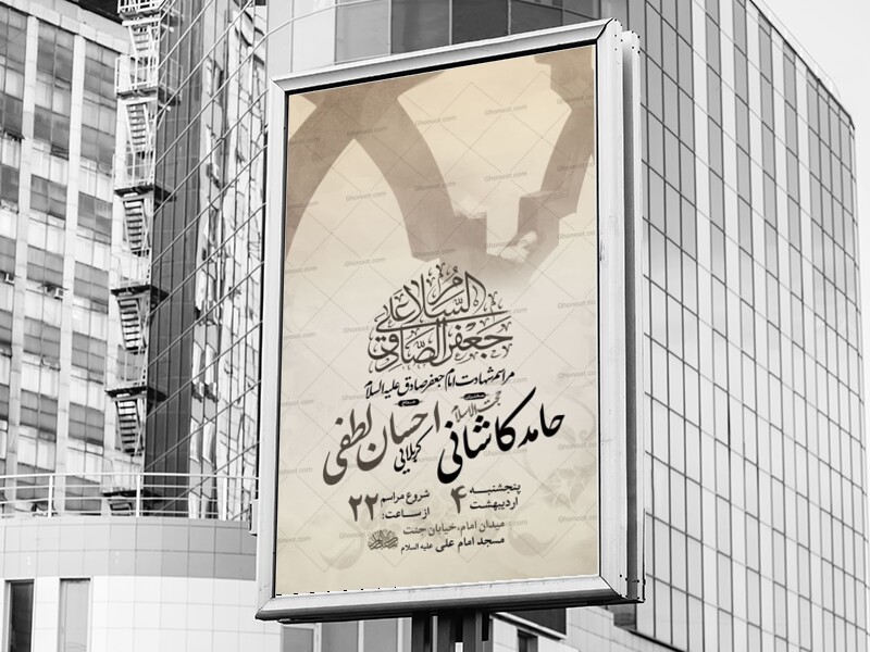 طرح-لایه-باز-شهادت-امام-صادق-ع-+-استوری