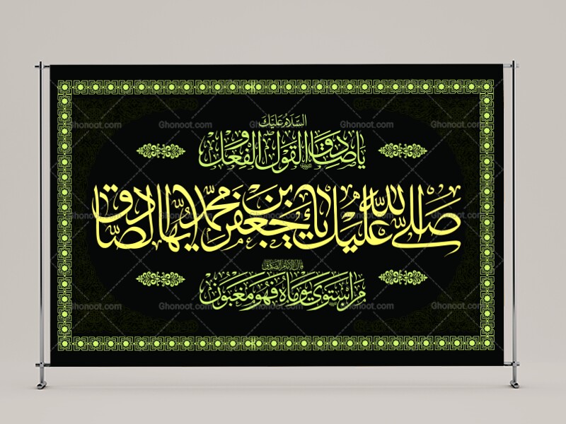 پشت-منبری-شهادت-امام-صادق-علیه-السلام