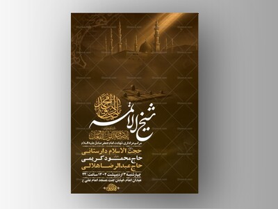 طرح-لایه-باز-شهادت-امام-صادق-ع-+-استوری