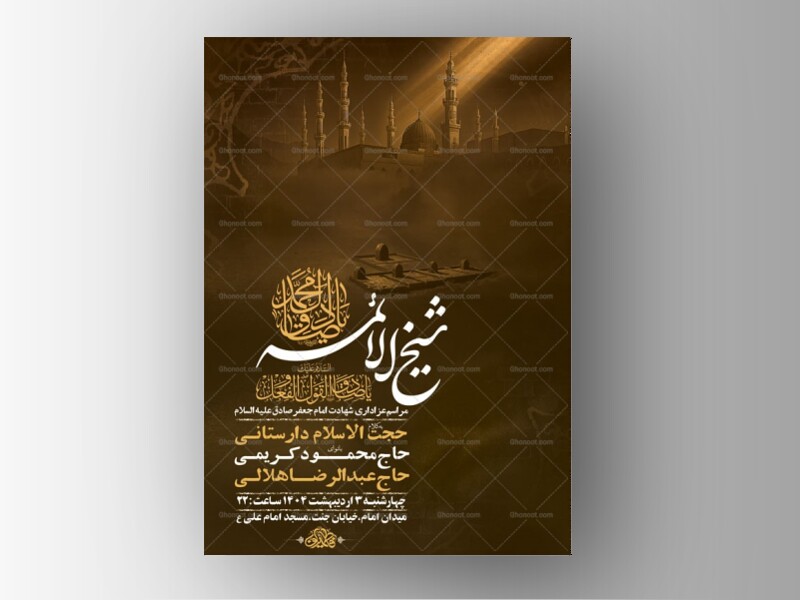 طرح-لایه-باز-شهادت-امام-صادق-ع-+-استوری