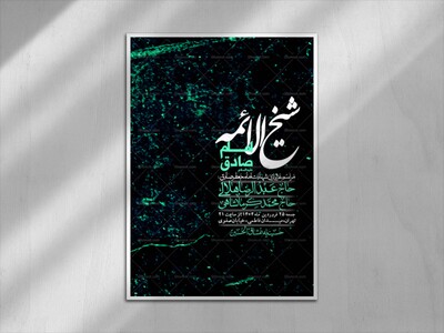 اطلاعیه-لایه-باز-شهادت-امام-صادق-(ع)-+-استوری