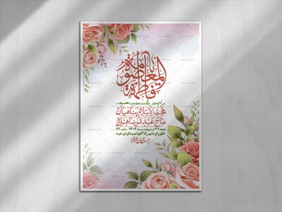اطلاعیه-لایه-باز-ولادت-حضرت-معصومه-س-+استوری-لایه-باز-ولادت-حضرت-معصوم