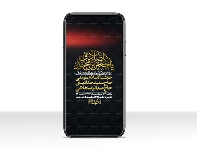 استوری-لایه-باز-شهادت-امام-صادق-(ع)