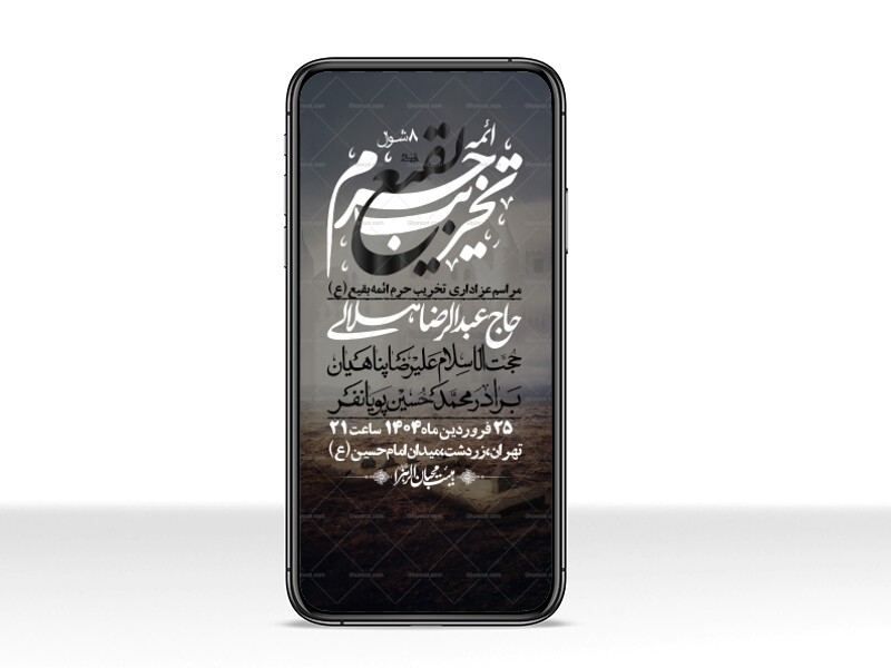 استوری-لایه-باز-سالروز-تخریب-قبور-بقیع(ص)