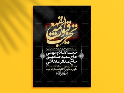 -اطلاعیه-لایه-باز-سالروز-تخریب-قبور-بقیع(ص)-+-استوری-فضای-مجازی