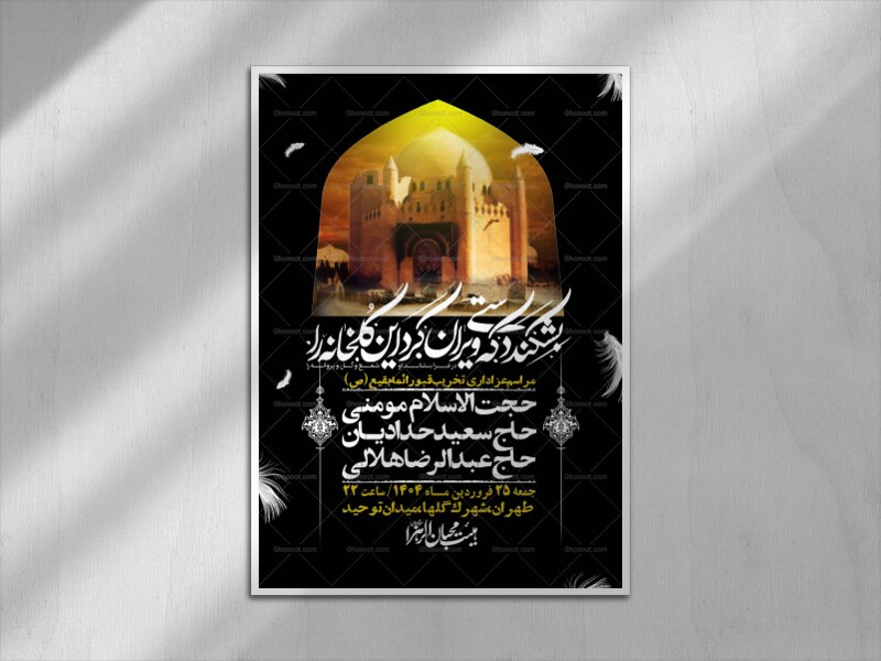 -اطلاعیه-لایه-باز-سالروز-تخریب-قبور-بقیع(ص)-+-استوری-فضای-مجازی