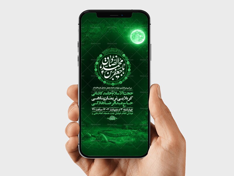 طرح-لایه-باز-شهادت-امام-صادق-ع