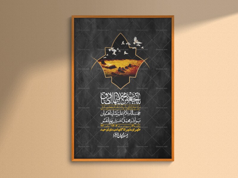اطلاعیه-لایه-باز-شهادت-امام-صادق-(ع)-+-استوری