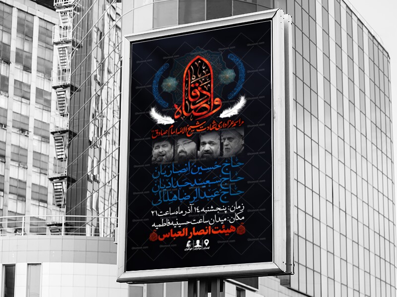 اطلاعیه-لایه-باز-شهادت-امام-صادق-(ع)