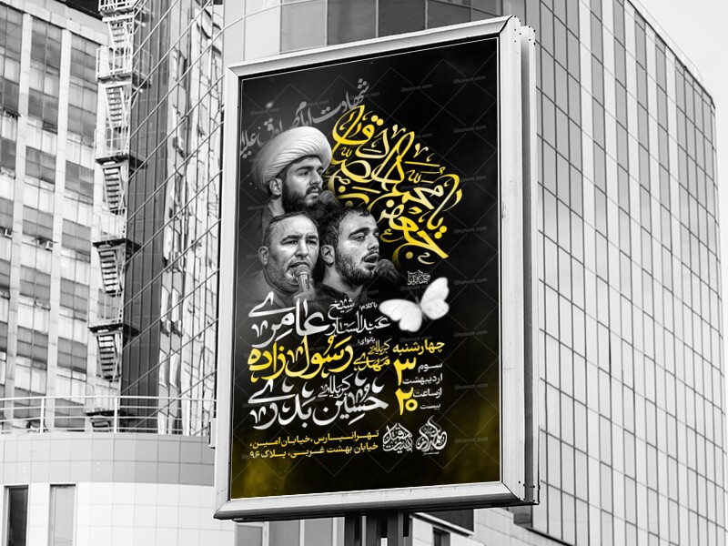 لایه-باز-شهادت-امام-صادق-(ع)