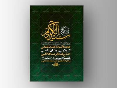 طرح-شهادت-حضرت-عبدالعظیم-ع-+-استوری