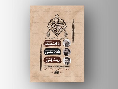 طرح-شهادت-حضرت-عبدالعظیم-و-حضرت-حمزه-ع-+-استوری