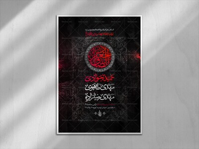 اطلاعیه-شهادت-امام-جعفر-صادق-علیه-السلام