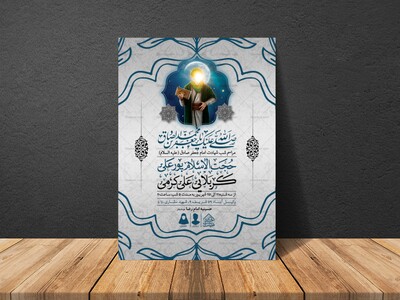 اطلاعیه-لایه-باز-شهادت-امام-صادق-(ع)