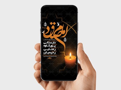 طرح-لایه-باز-استوری-شهادت-امام-صادق-ع