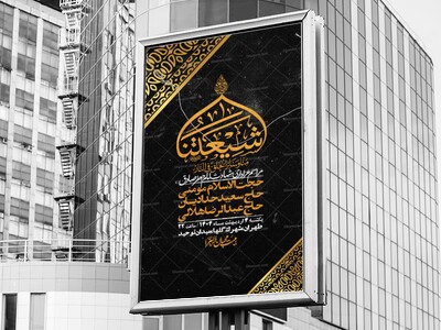 اطلاعیه-لایه-باز-شهادت-امام-صادق-(ع)-+-استوری