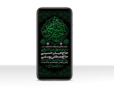 طرح-اطلاعیه-استوری-شهادت-امام-صادق-علیه-السلام