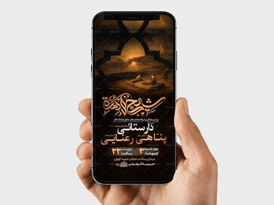 طرح-لایه-باز-استوری-شهادت-امام-صادق-ع