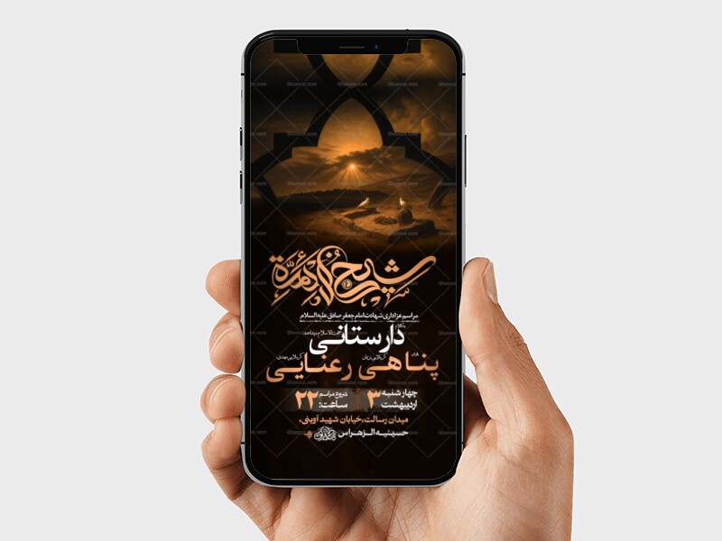 طرح-لایه-باز-استوری-شهادت-امام-صادق-ع