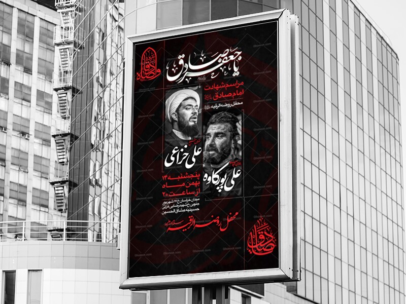 اطلاعیه-شهادت-حضرت-امام-صادق-علیه-السلام