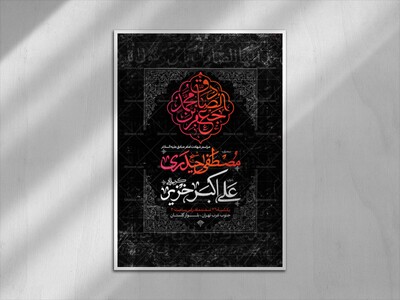 اطلاعیه-لایه-باز-شهادت-امام-صادق-علیه-السلام