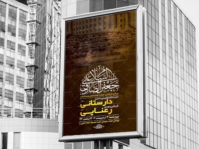 طرح-لایه-باز-شهادت-امام-صادق-ع-+-استوری