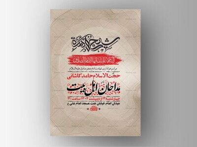 طرح-لایه-باز-شهادت-امام-صادق-ع-+-استوری