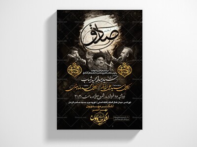 پوستر-و-تراکت-لایه-باز-شهادت-امام-صادق-علیه-السلام-+-سایز-استوری