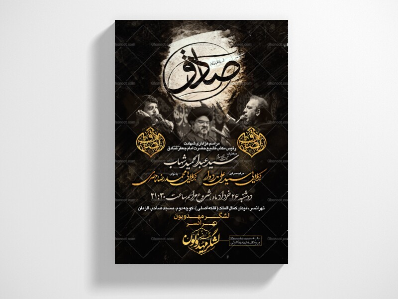 پوستر-و-تراکت-لایه-باز-شهادت-امام-صادق-علیه-السلام-+-سایز-استوری