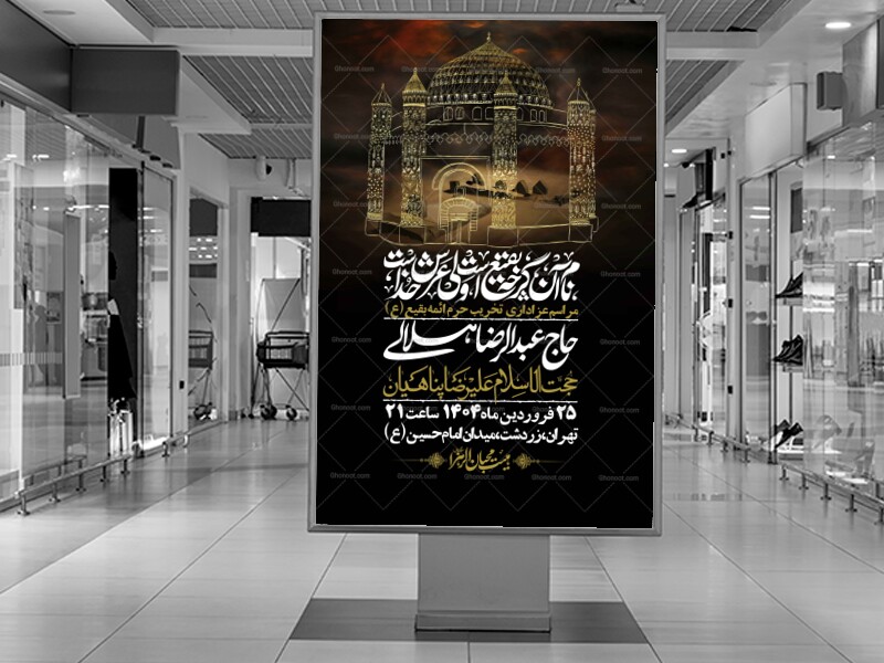 -اطلاعیه-لایه-باز-سالروز-تخریب-قبور-بقیع(ص)-+-استوری-فضای-مجازی