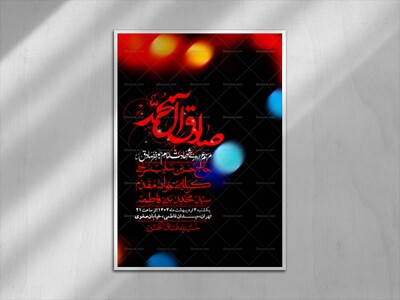 اطلاعیه-لایه-باز-شهادت-امام-صادق-(ع)-+-استوری