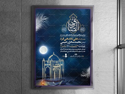 طرح-اطلاعیه-شهادت-امام-صادق-علیه-السلام