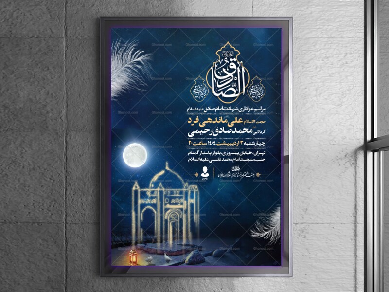 طرح-اطلاعیه-شهادت-امام-صادق-علیه-السلام